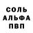 Альфа ПВП Crystall Totor _Sliem